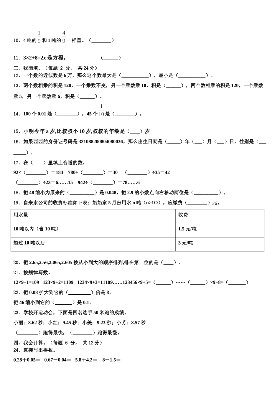 焦作市孟州市2025届四下数学期末学业质量监测试题含解析_第2页
