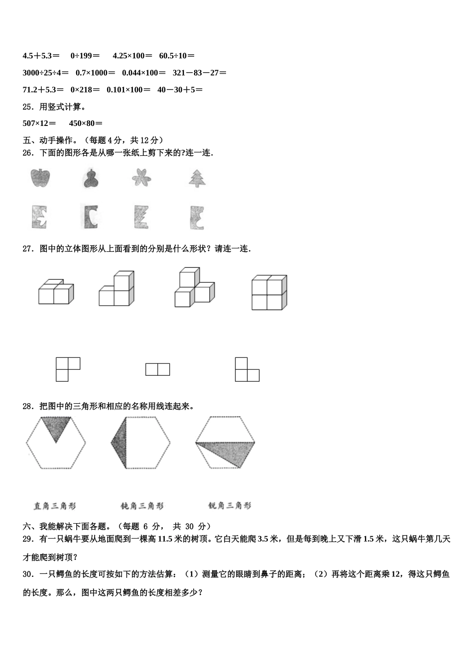 焦作市孟州市2025届四下数学期末学业质量监测试题含解析_第3页