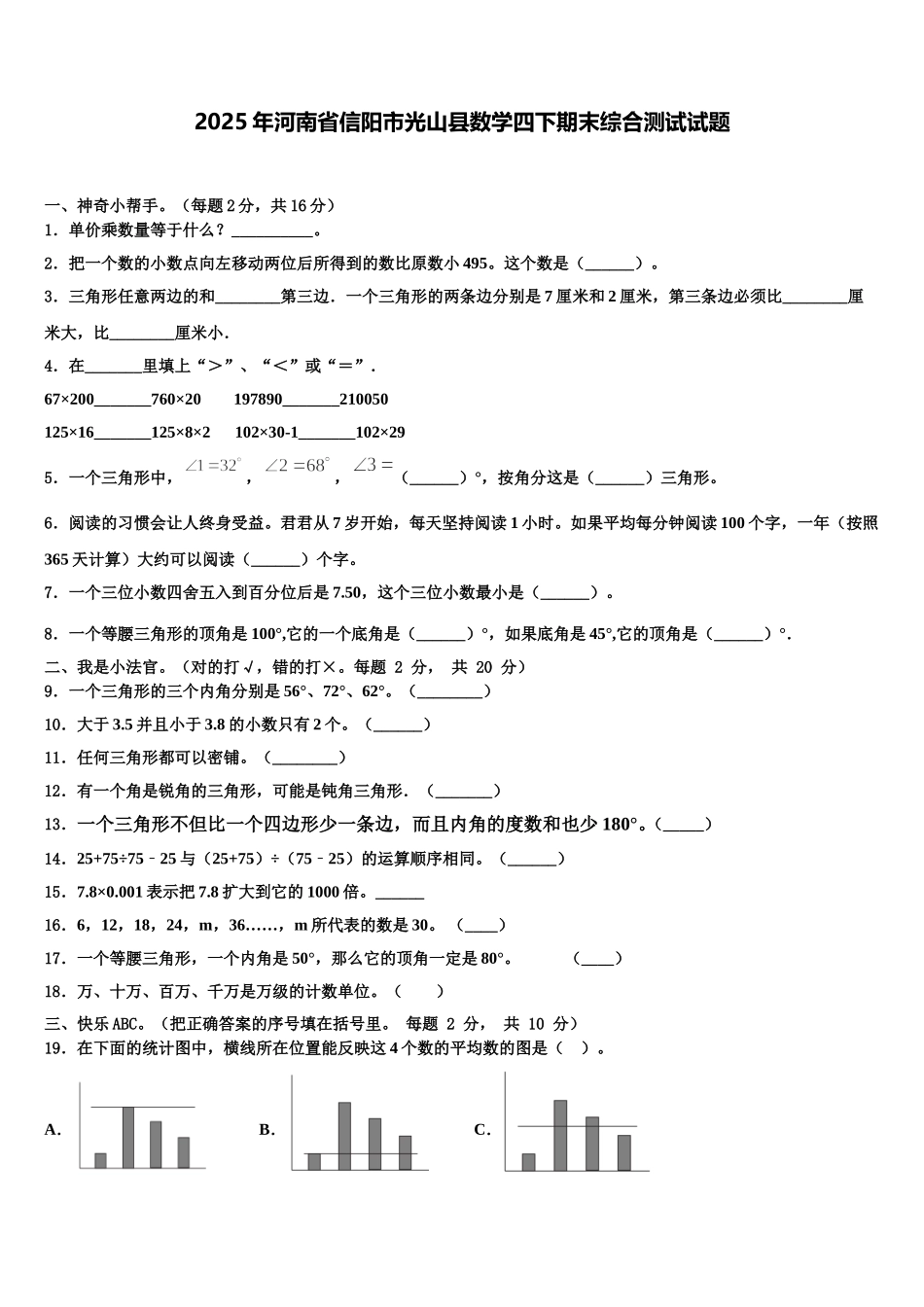 2025年河南省信阳市光山县数学四下期末综合测试试题含解析_第1页