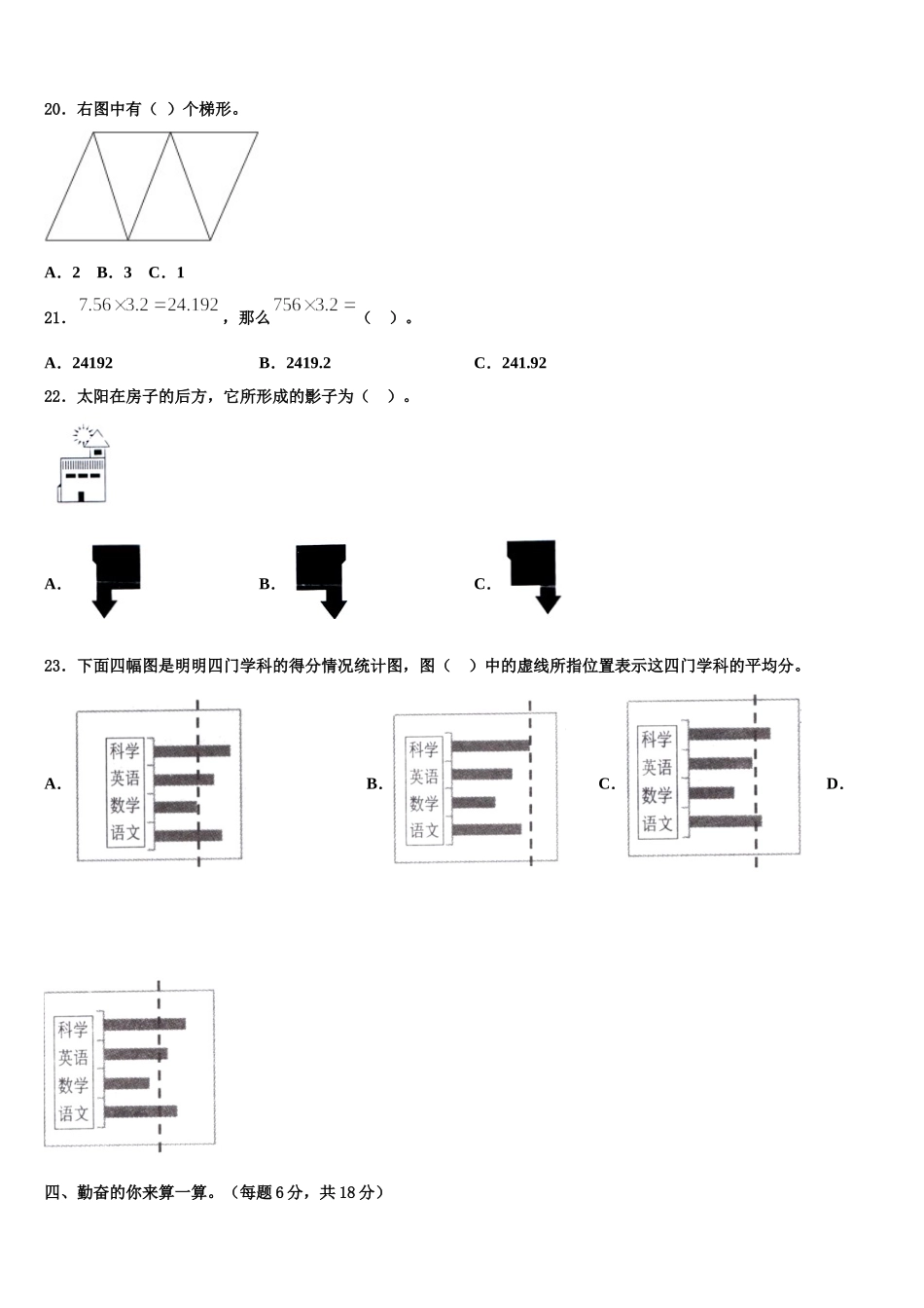 2025年河南省信阳市光山县数学四下期末综合测试试题含解析_第2页