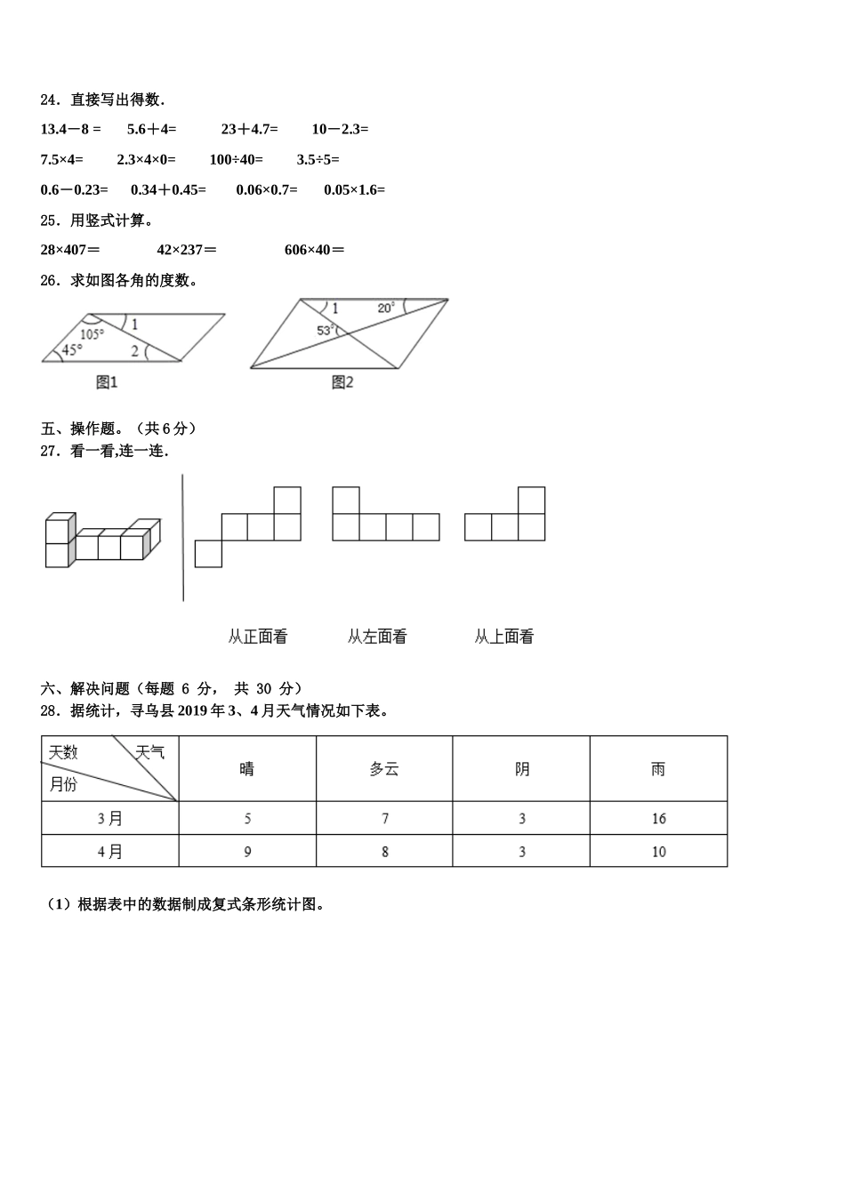 2025年河南省信阳市光山县数学四下期末综合测试试题含解析_第3页