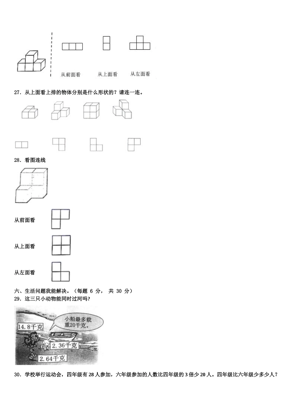 河南省洛阳市偃师区实验小学2024-2025学年四年级数学第二学期期末质量检测模拟试题含解析_第3页