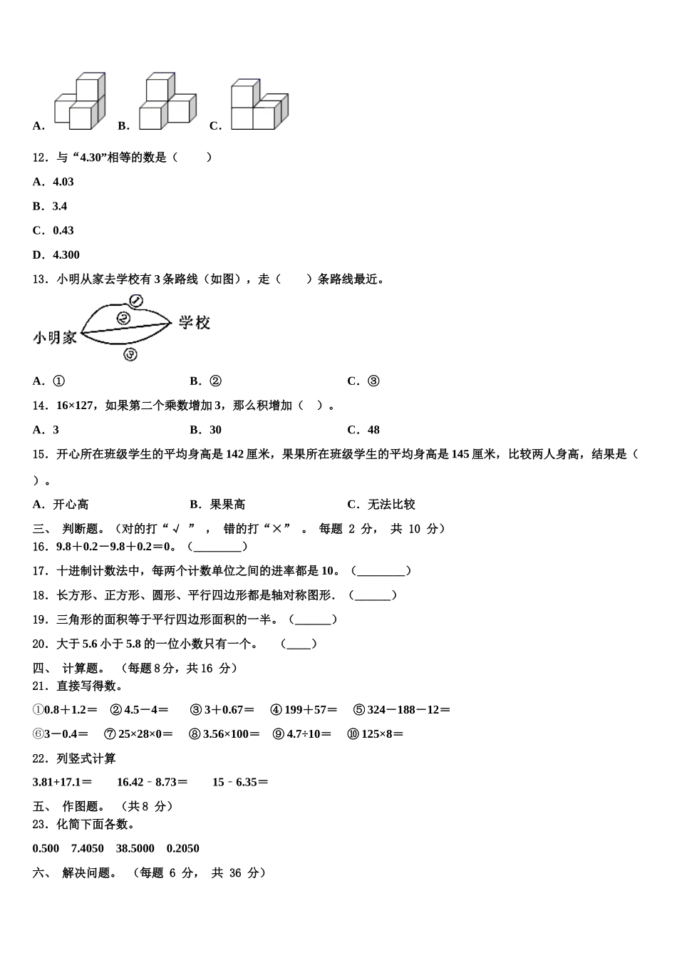 2025年河南省偃师市数学四下期末学业水平测试模拟试题含解析_第2页