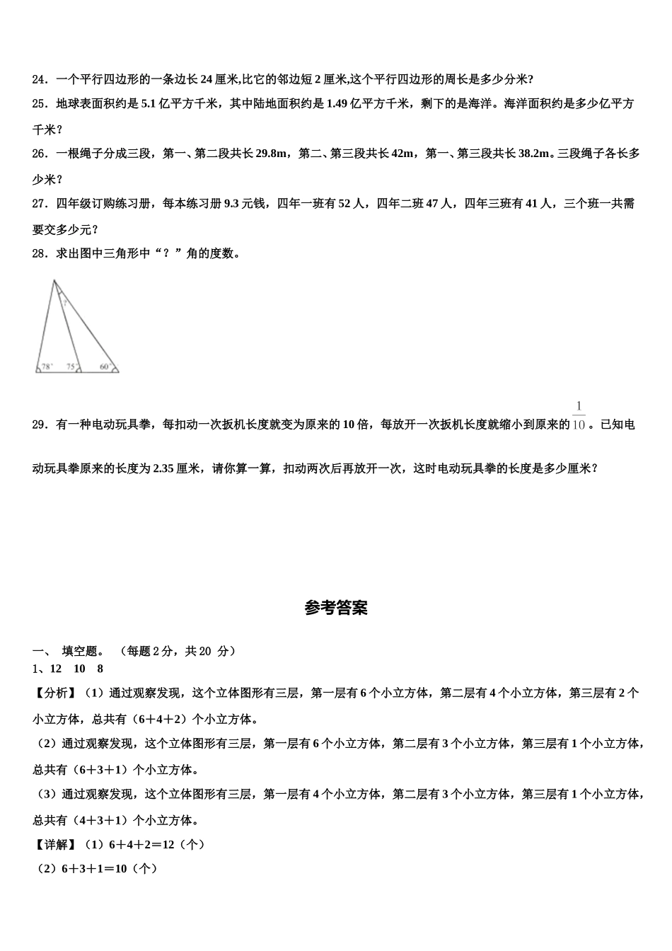 2025年河南省偃师市数学四下期末学业水平测试模拟试题含解析_第3页