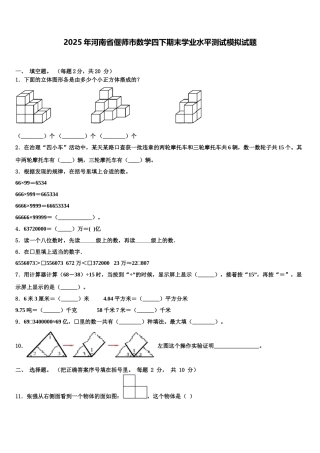 2025年河南省偃师市数学四下期末学业水平测试模拟试题含解析
