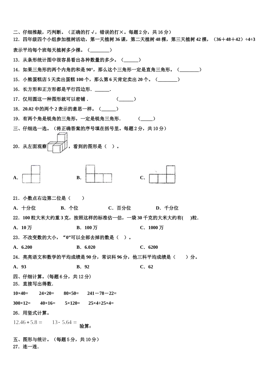 河南省焦作市沁阳市2024-2025学年四年级数学第二学期期末联考模拟试题含解析_第2页