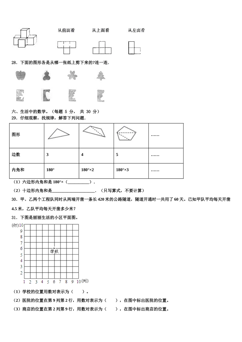 河南省焦作市沁阳市2024-2025学年四年级数学第二学期期末联考模拟试题含解析_第3页