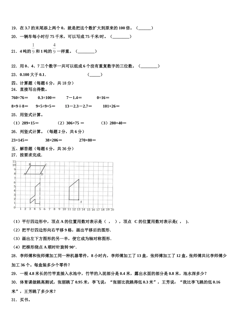2025年河南省信阳市四下数学期末学业质量监测模拟试题含解析_第2页
