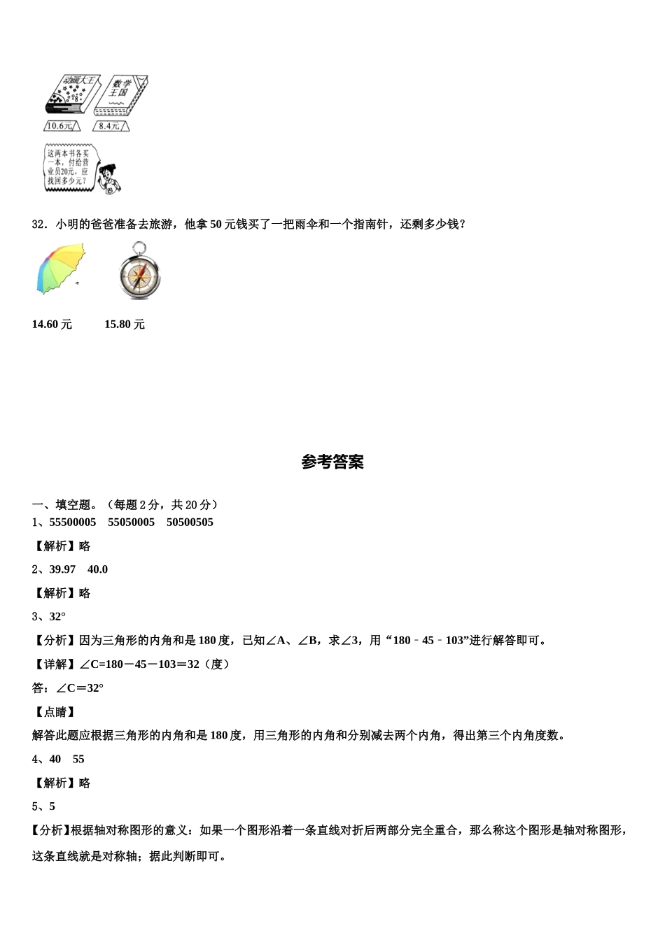 2025年河南省信阳市四下数学期末学业质量监测模拟试题含解析_第3页