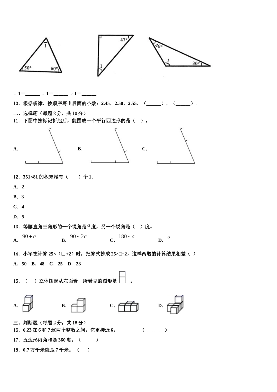 2025届郑州市荥阳市四下数学期末检测模拟试题含解析_第2页