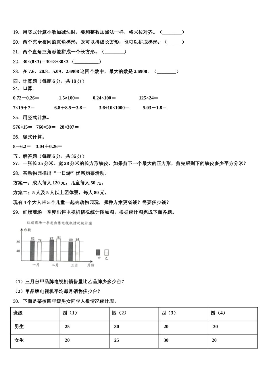 2025届郑州市荥阳市四下数学期末检测模拟试题含解析_第3页