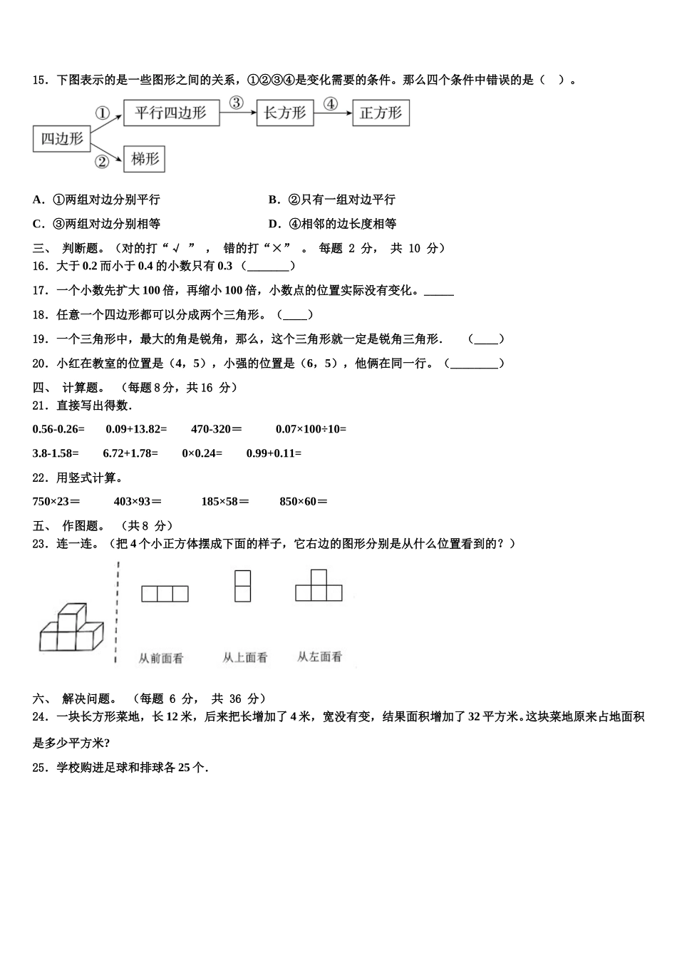 2025年河南省三门峡市数学四下期末学业水平测试模拟试题含解析_第2页