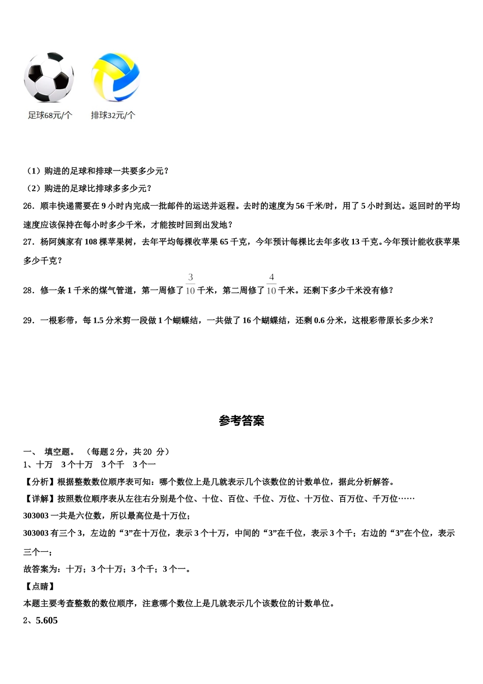 2025年河南省三门峡市数学四下期末学业水平测试模拟试题含解析_第3页