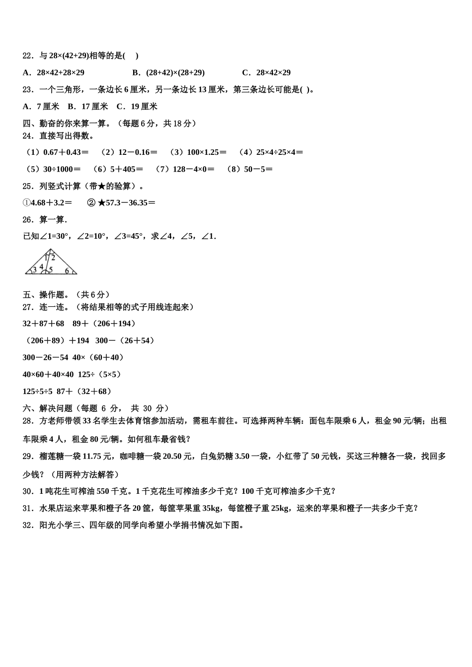 2025届焦作市山阳区四年级数学第二学期期末检测试题含解析_第2页