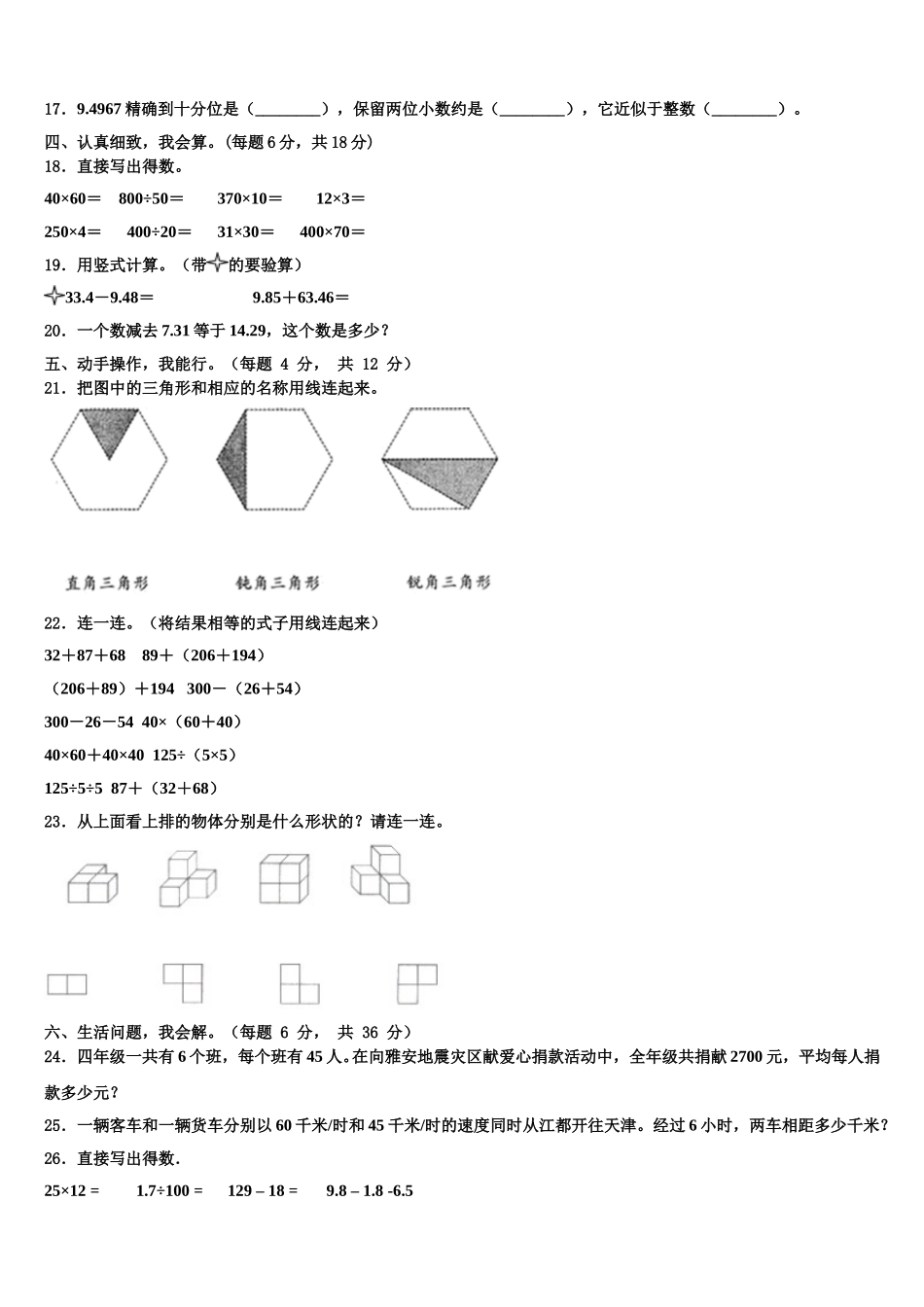 2025年信阳市平桥区数学四下期末质量检测模拟试题含解析_第2页