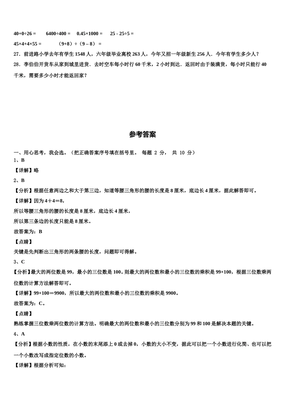 2025年信阳市平桥区数学四下期末质量检测模拟试题含解析_第3页