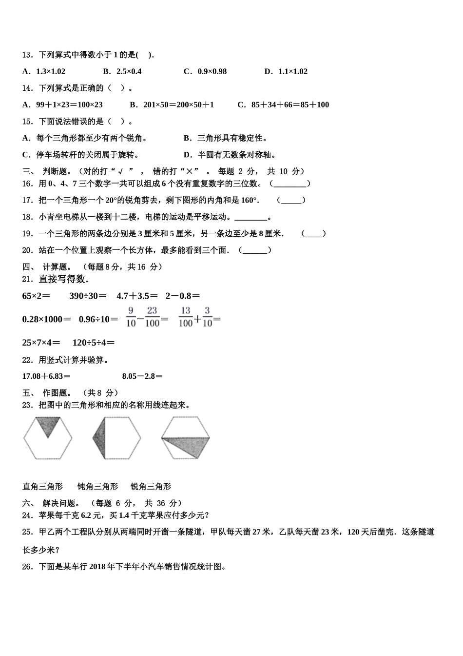 河南省郑州市二七区建新街小学2024-2025学年数学四年级第二学期期末综合测试模拟试题含解析_第2页