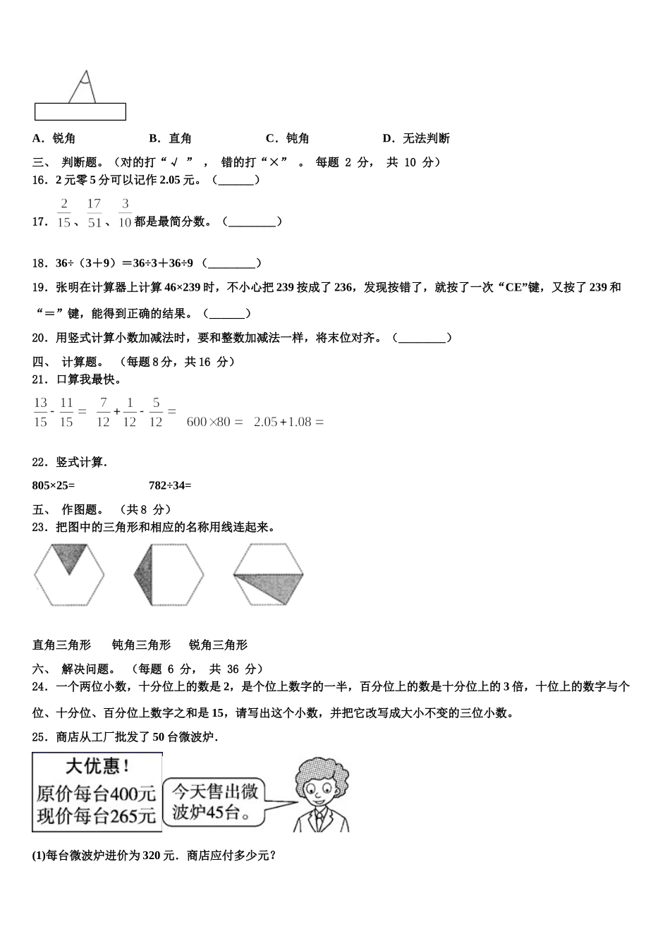鹤壁市淇县2024-2025学年数学四年级第二学期期末达标检测试题含解析_第2页