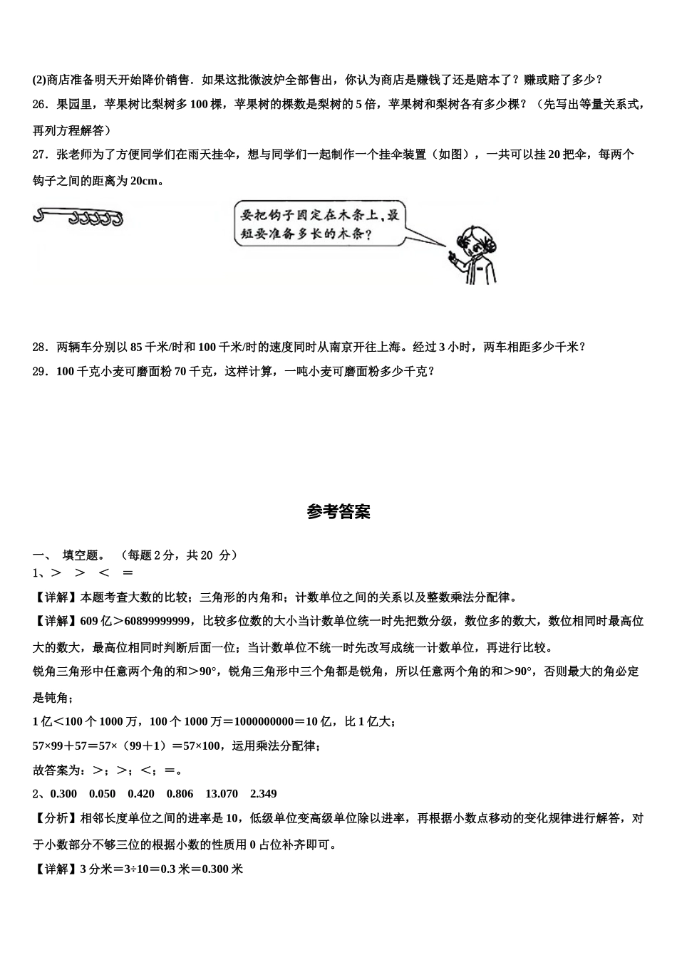 鹤壁市淇县2024-2025学年数学四年级第二学期期末达标检测试题含解析_第3页