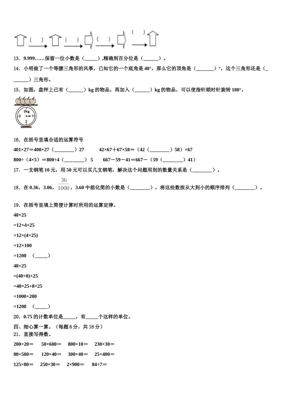 河南2024-2025学年四年级数学第二学期期末统考试题含解析_第2页