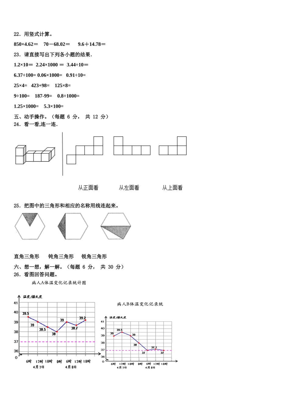 河南2024-2025学年四年级数学第二学期期末统考试题含解析_第3页