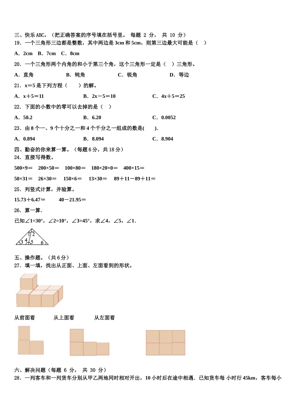 2024-2025学年新郑市四年级数学第二学期期末达标测试试题含解析_第2页