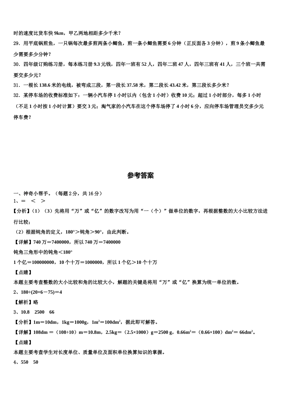 2024-2025学年新郑市四年级数学第二学期期末达标测试试题含解析_第3页
