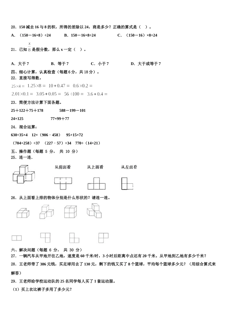 2024-2025学年河南省三门峡市陕州区数学四下期末教学质量检测模拟试题含解析_第2页