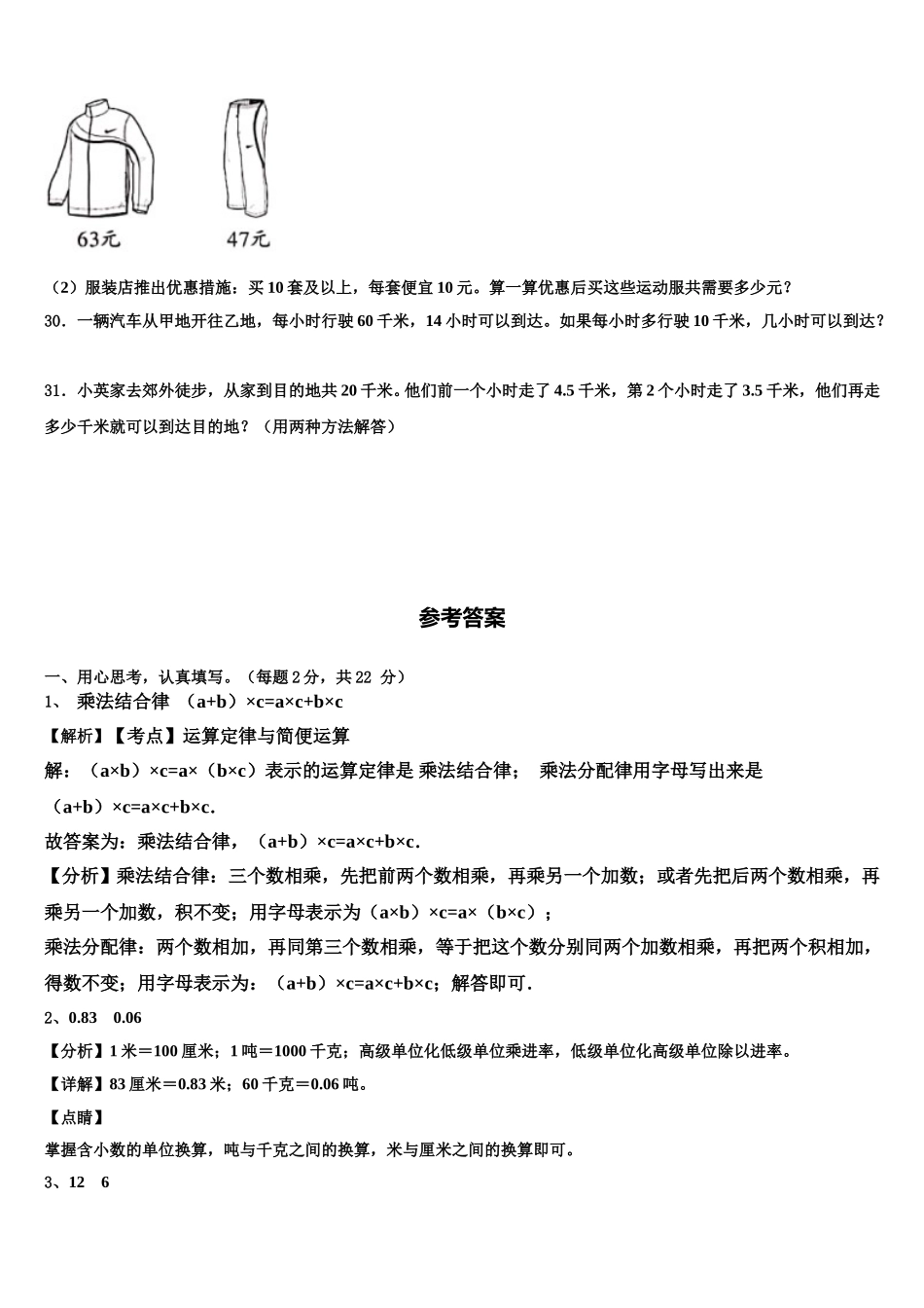 2024-2025学年河南省三门峡市陕州区数学四下期末教学质量检测模拟试题含解析_第3页