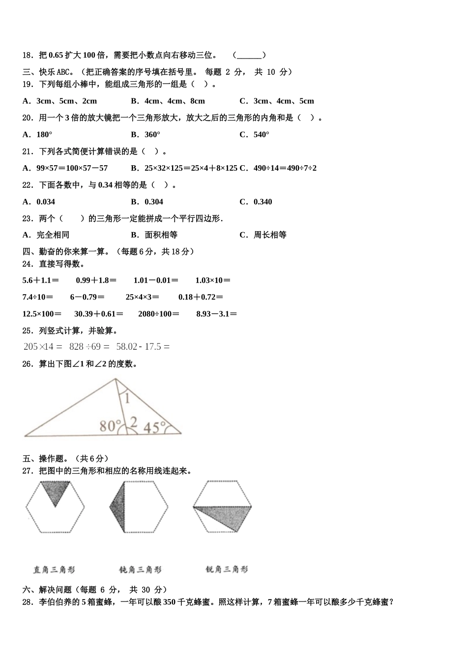 2025年河南省洛阳市老城区四下数学期末学业质量监测模拟试题含解析_第2页