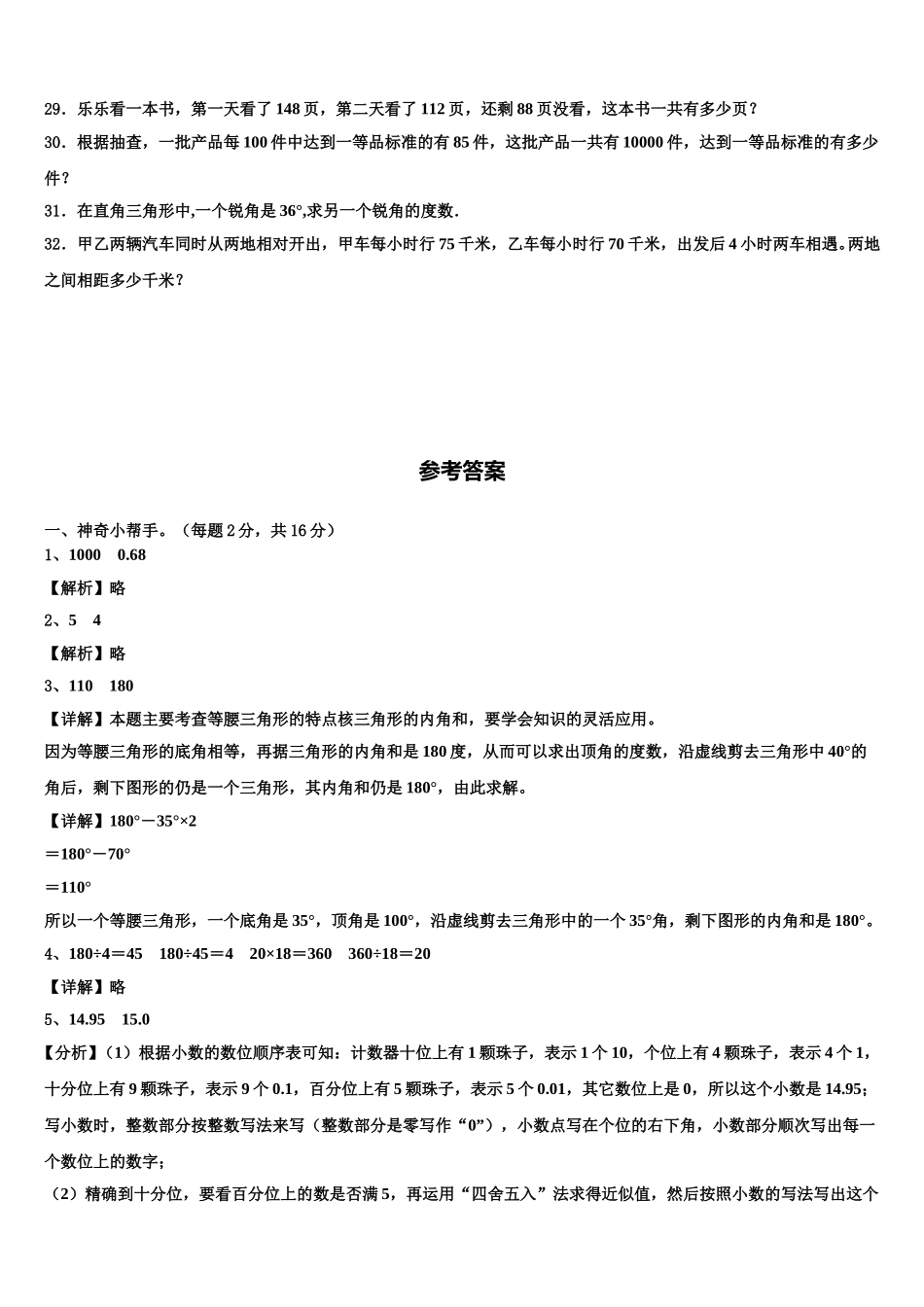2025年河南省洛阳市老城区四下数学期末学业质量监测模拟试题含解析_第3页
