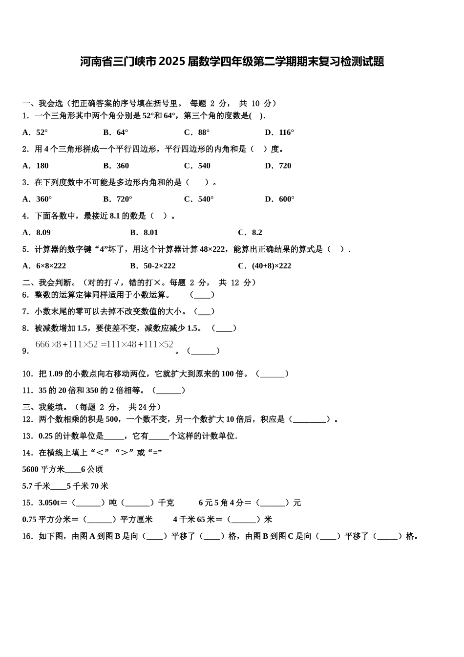 河南省三门峡市2025届数学四年级第二学期期末复习检测试题含解析_第1页