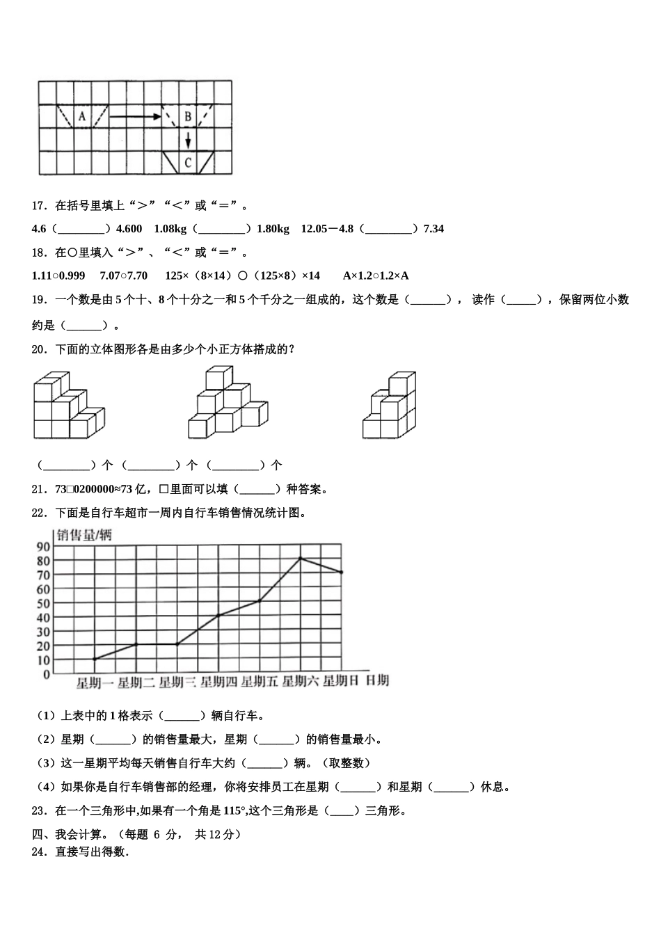 河南省三门峡市2025届数学四年级第二学期期末复习检测试题含解析_第2页