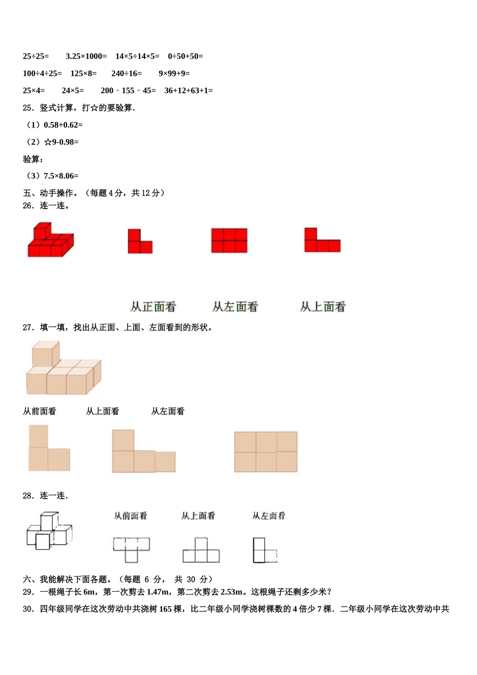 河南省三门峡市2025届数学四年级第二学期期末复习检测试题含解析_第3页