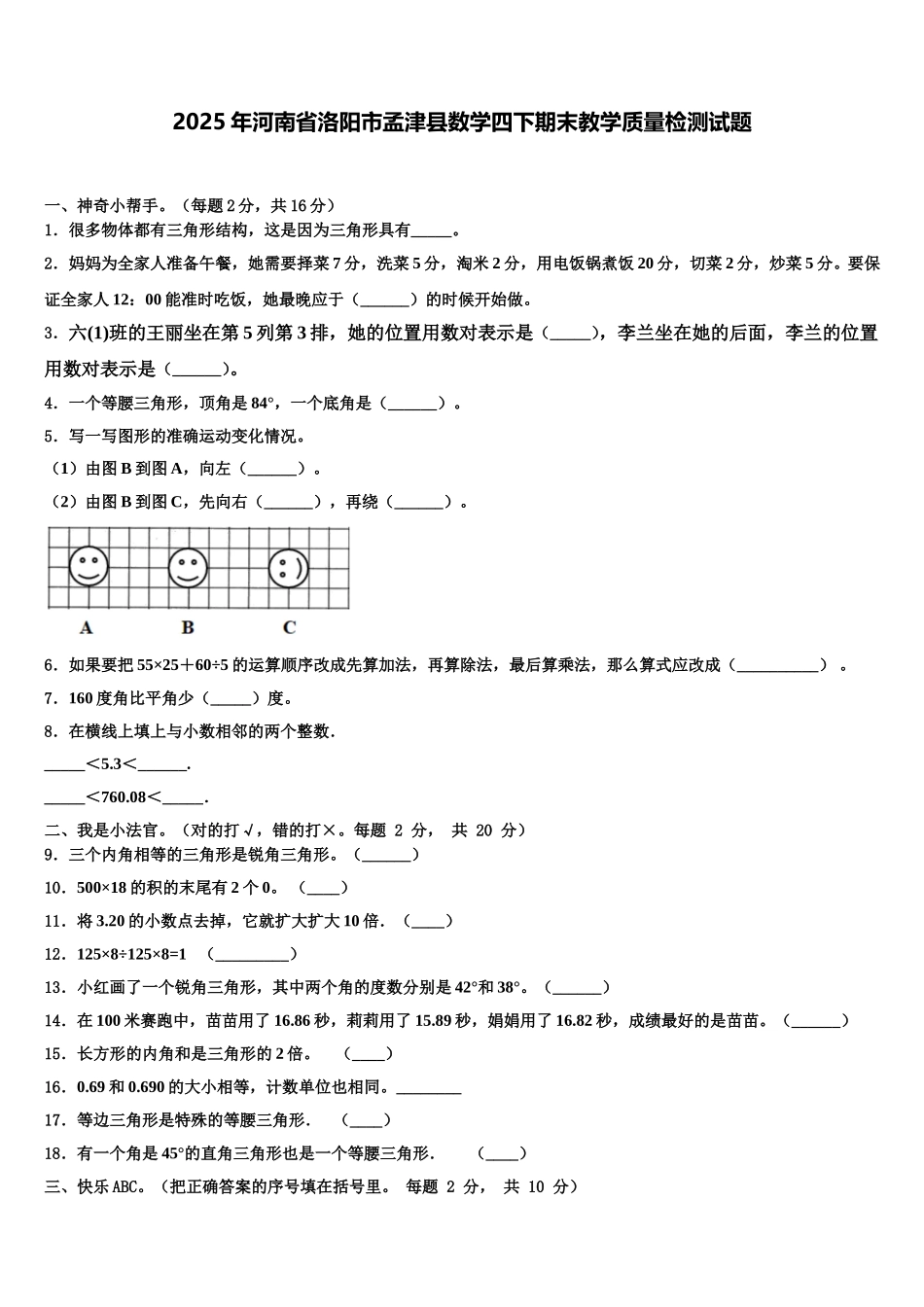 2025年河南省洛阳市孟津县数学四下期末教学质量检测试题含解析_第1页