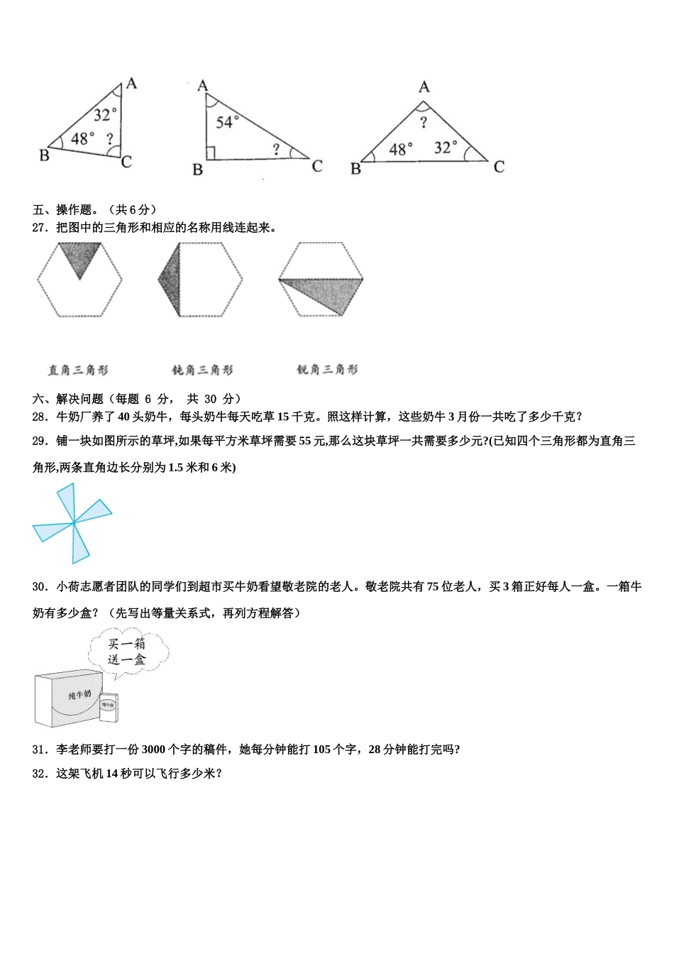 2025年河南省洛阳市孟津县数学四下期末教学质量检测试题含解析_第3页