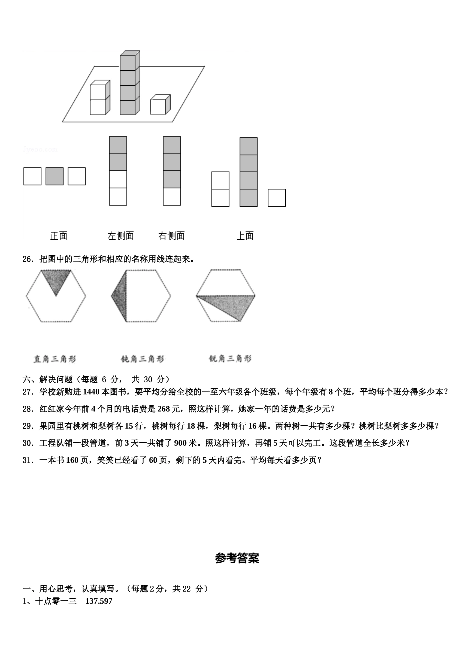 2024-2025学年河南省洛阳市伊滨区数学四年级第二学期期末质量检测试题含解析_第3页