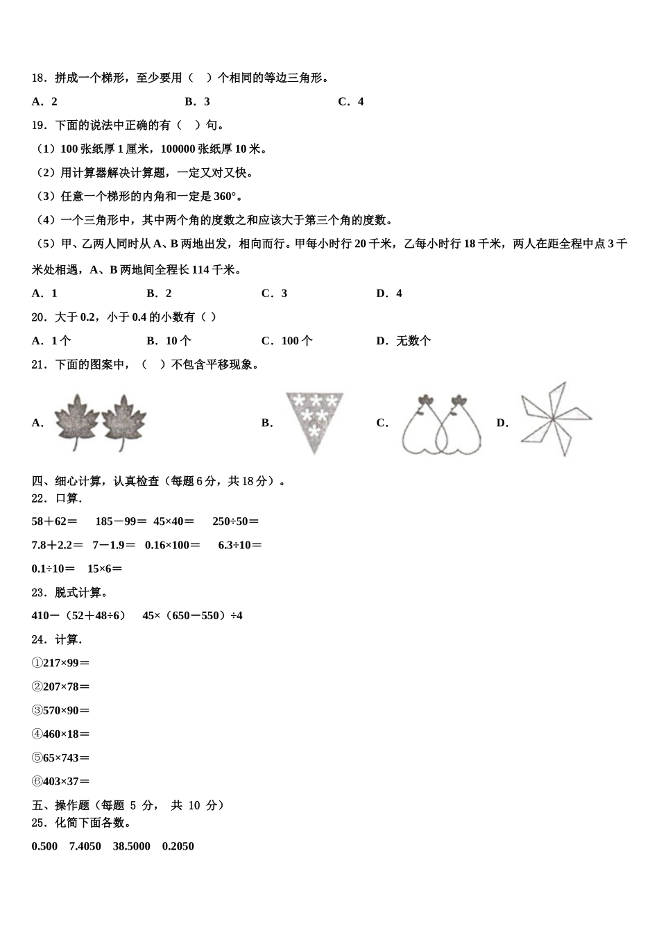 河南省开封市杞县金杞学校2025届数学四下期末检测试题含解析_第2页