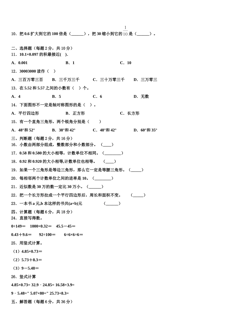 2025届周口市川汇区四下数学期末考试模拟试题含解析_第2页
