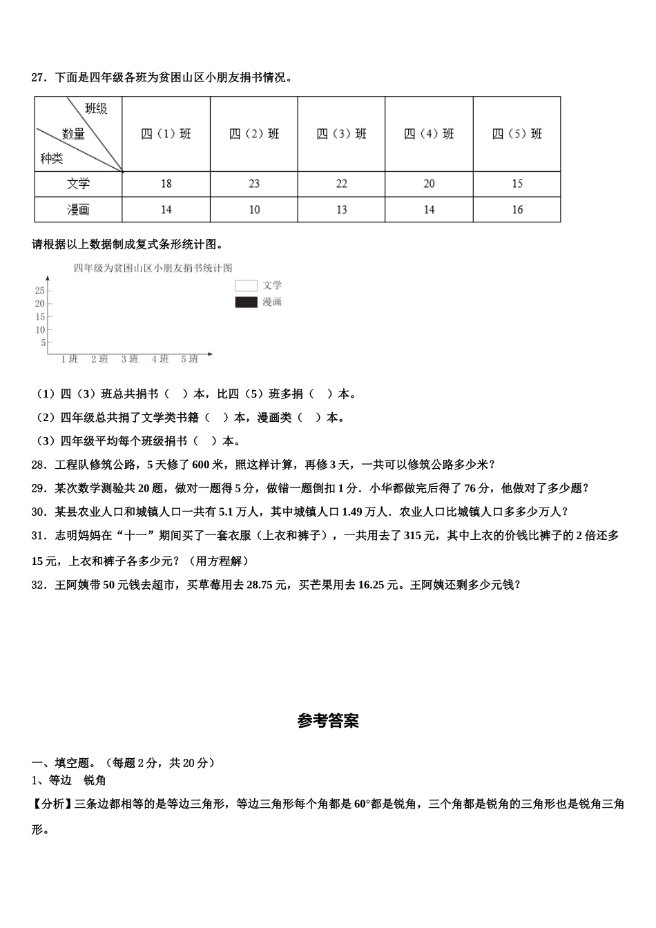 2025届周口市川汇区四下数学期末考试模拟试题含解析_第3页