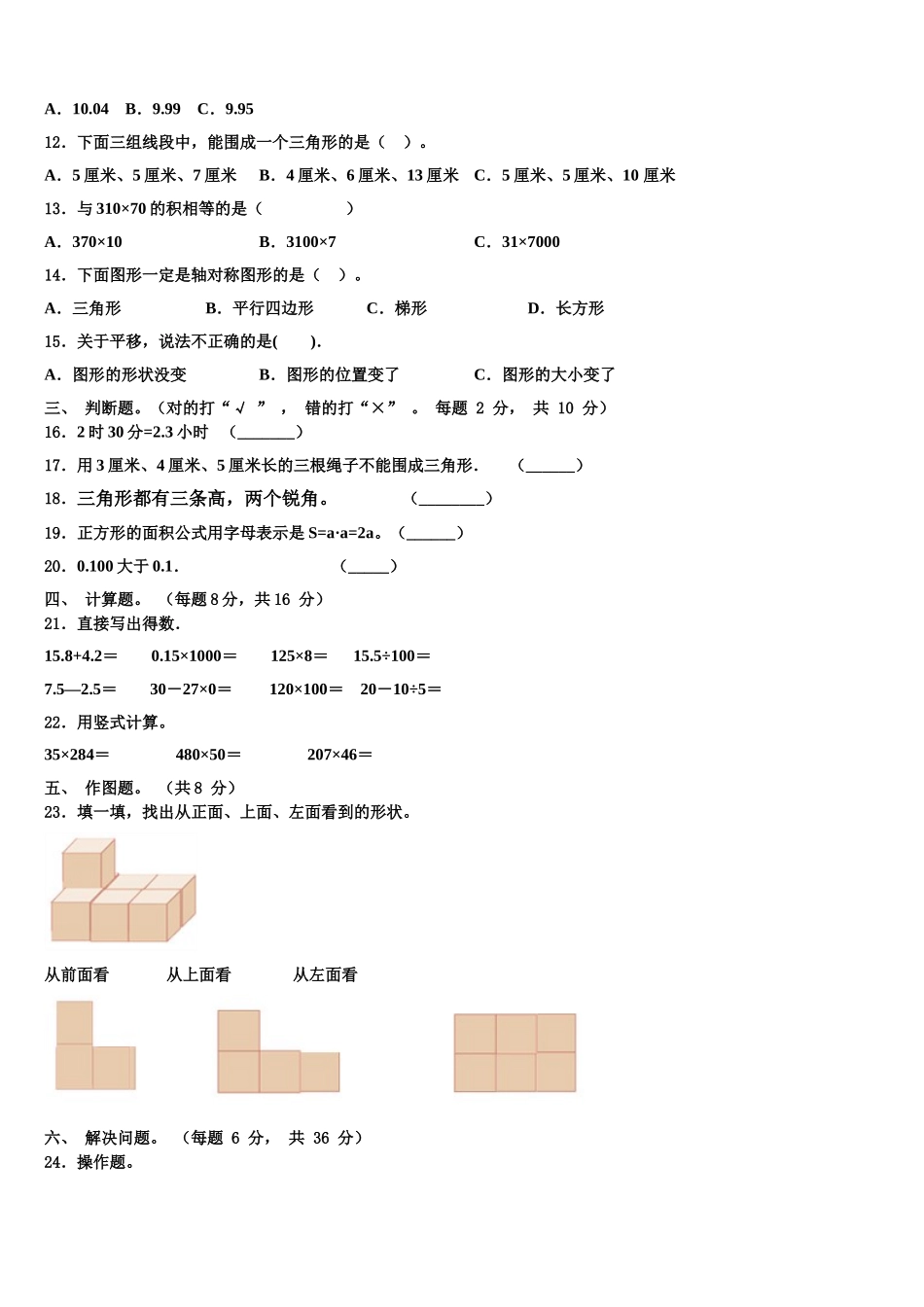 2024-2025学年安阳市汤阴县四下数学期末学业质量监测模拟试题含解析_第2页