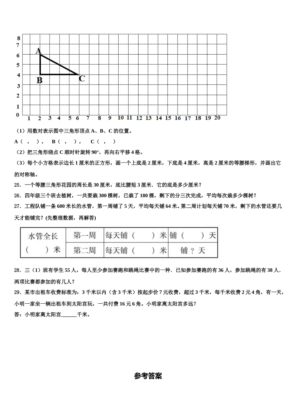 2024-2025学年安阳市汤阴县四下数学期末学业质量监测模拟试题含解析_第3页