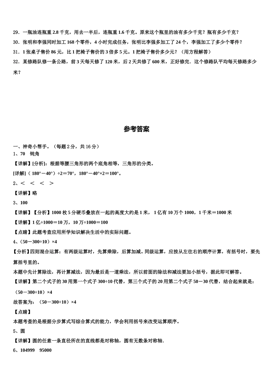 河南省长垣市2025年数学四年级第二学期期末考试试题含解析_第3页