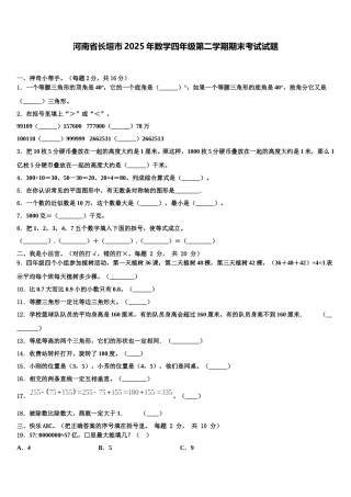 河南省长垣市2025年数学四年级第二学期期末考试试题含解析