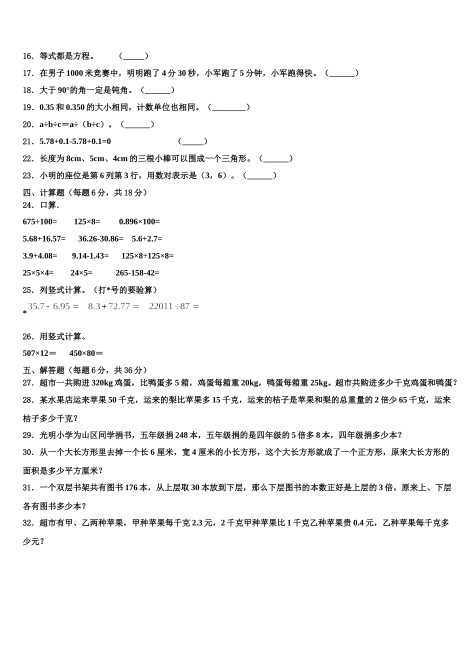 河南省郑州市中原区2025年数学四年级第二学期期末监测模拟试题含解析_第2页