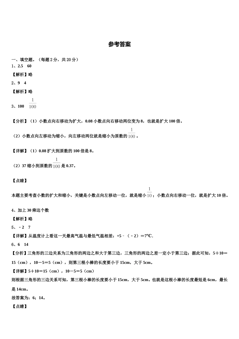 河南省郑州市中原区2025年数学四年级第二学期期末监测模拟试题含解析_第3页