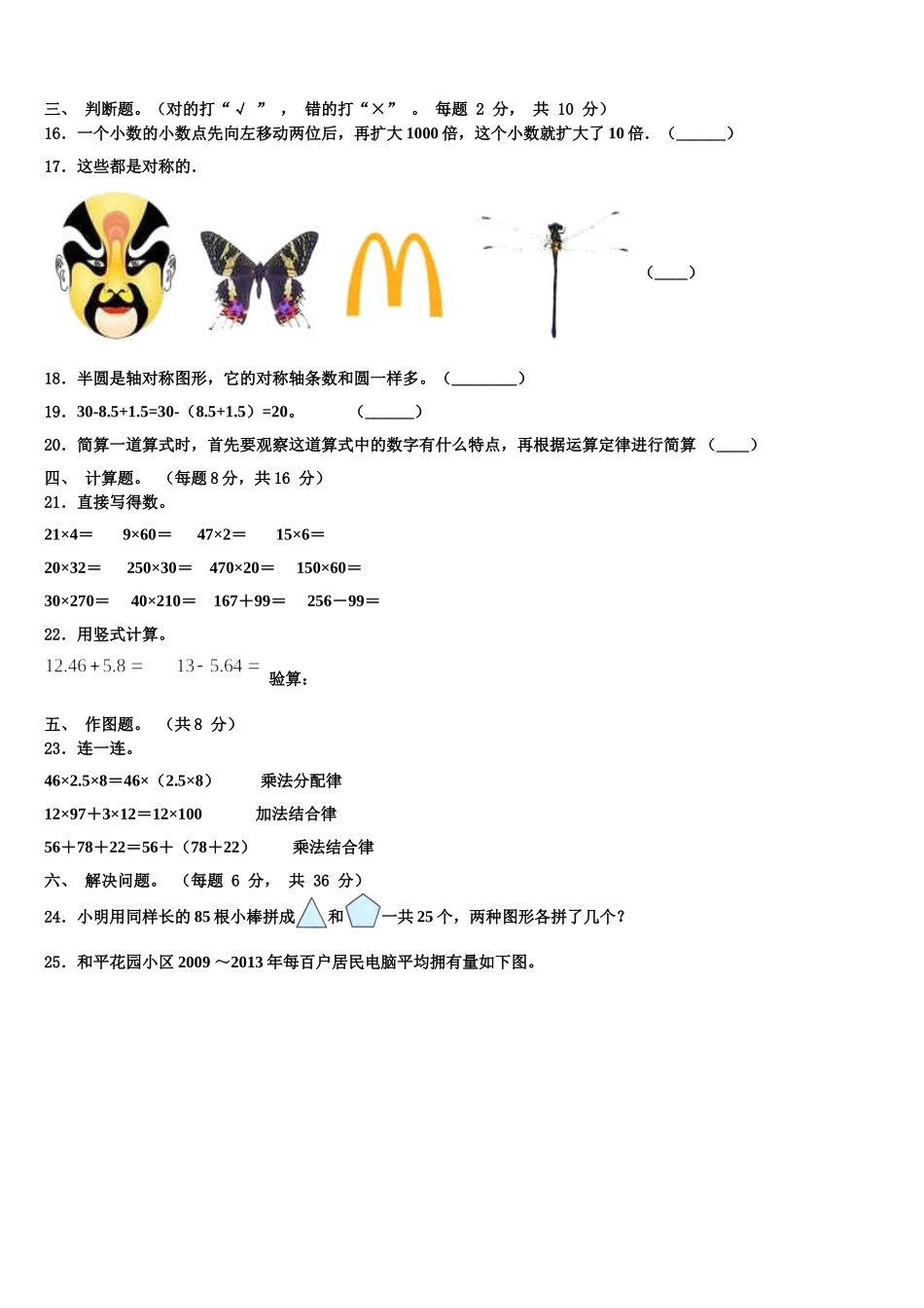 洛阳市孟津县2025届四年级数学第二学期期末联考试题含解析_第2页