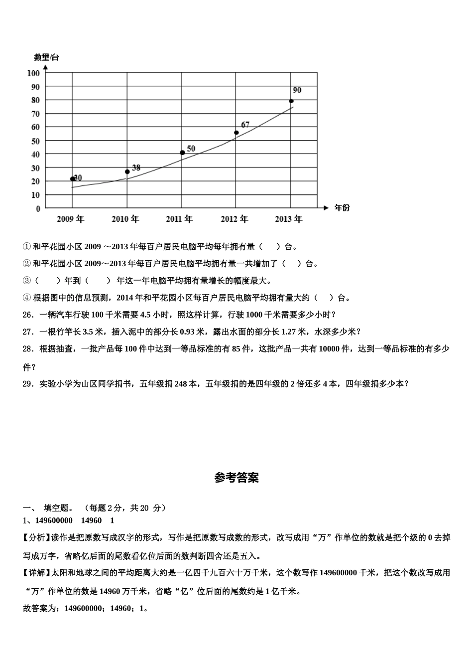 洛阳市孟津县2025届四年级数学第二学期期末联考试题含解析_第3页