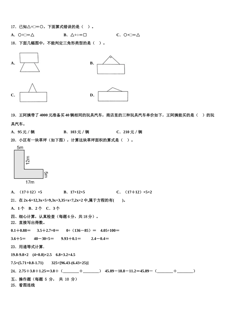 2025届河南省开封市祥符区学校数学四下期末统考模拟试题含解析_第2页