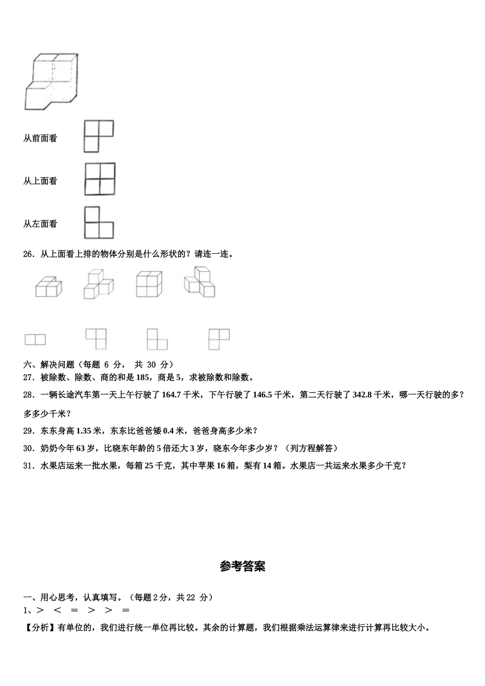 2025届河南省开封市祥符区学校数学四下期末统考模拟试题含解析_第3页